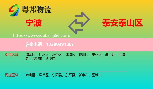 寧波到泰山區(qū)物流