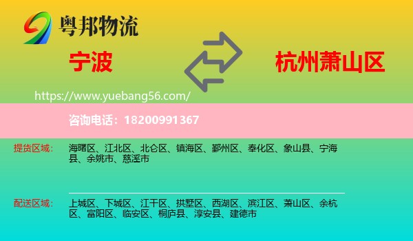 寧波到蕭山區(qū)物流