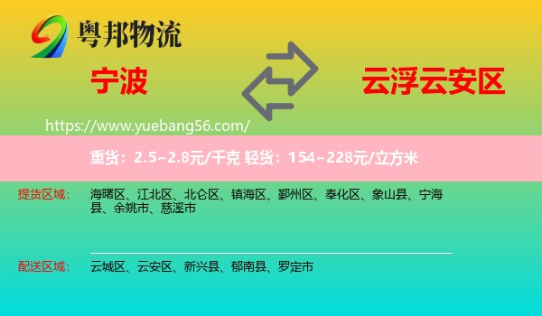 寧波到云安區(qū)物流