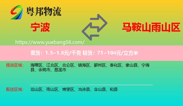 寧波到雨山區(qū)物流