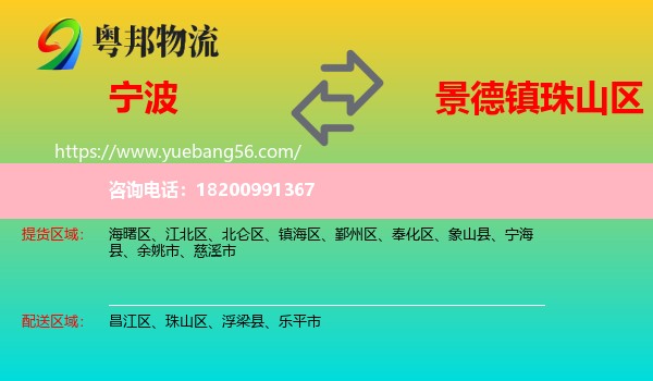 寧波到珠山區(qū)物流
