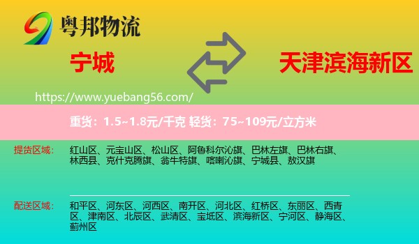 寧城縣到濱海新區(qū)物流