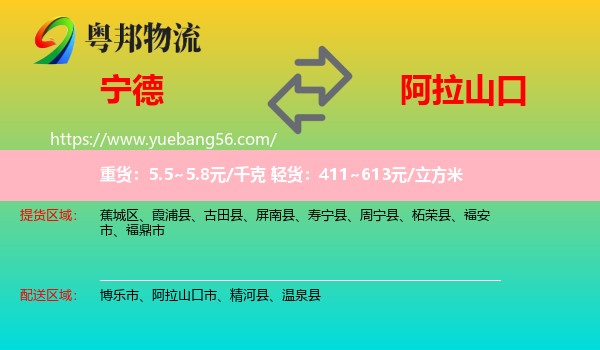 寧德到阿拉山口市物流