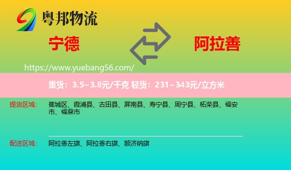 寧德到阿拉善盟物流