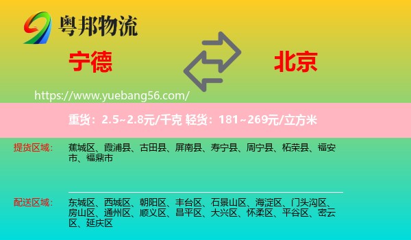 寧德到北京物流