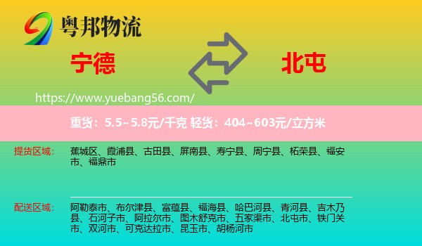 寧德到北屯市物流