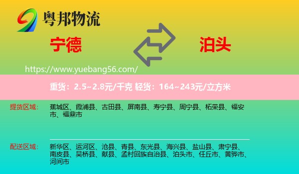 寧德到泊頭市物流