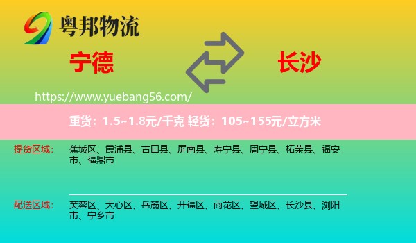 寧德到長沙物流