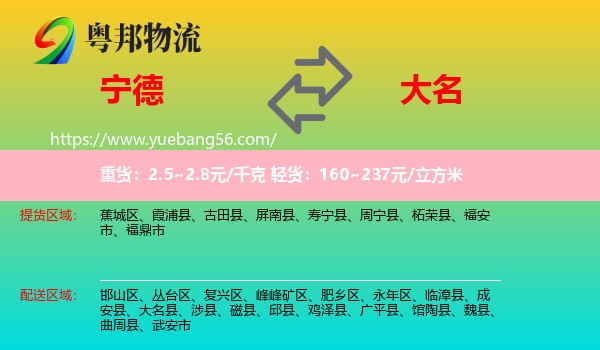 寧德到大名縣物流