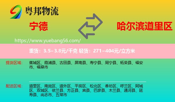 寧德到道里區(qū)物流