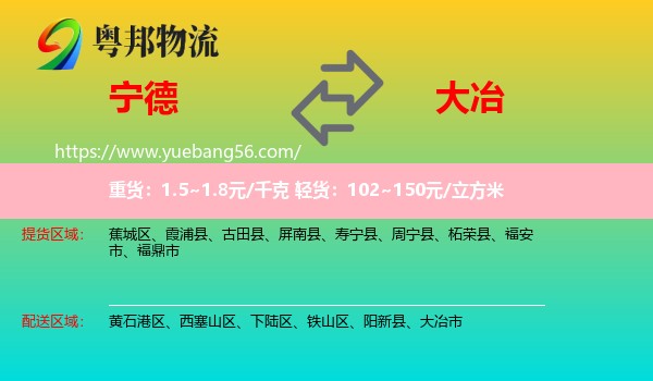 寧德到大冶市物流