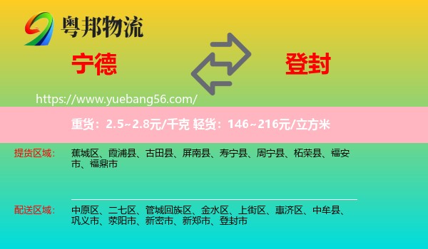 寧德到登封市物流