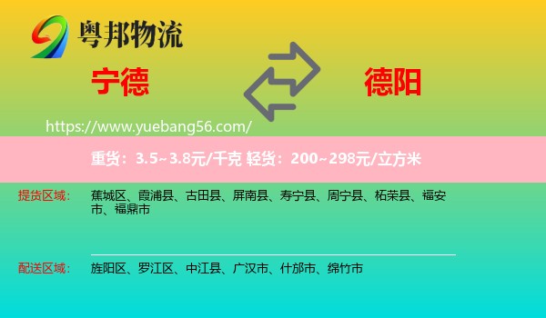 寧德到德陽(yáng)物流