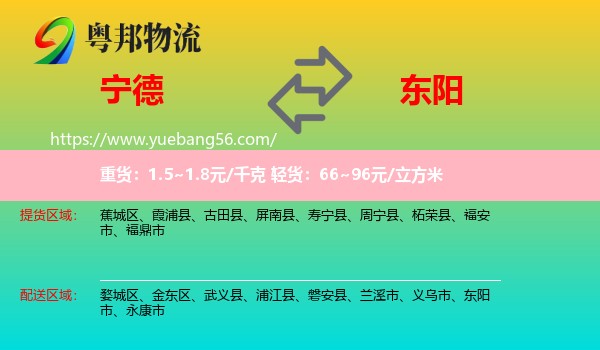 寧德到東陽市物流