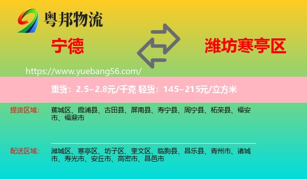 寧德到寒亭區(qū)物流