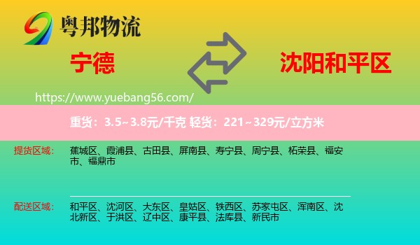 寧德到和平區(qū)物流