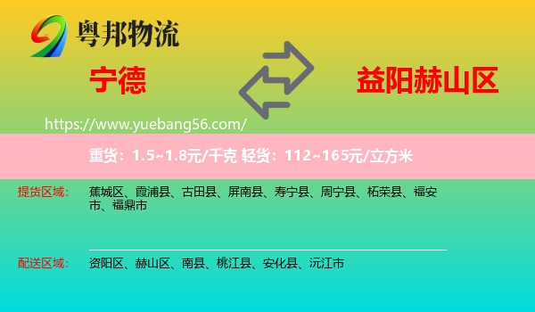 寧德到赫山區(qū)物流