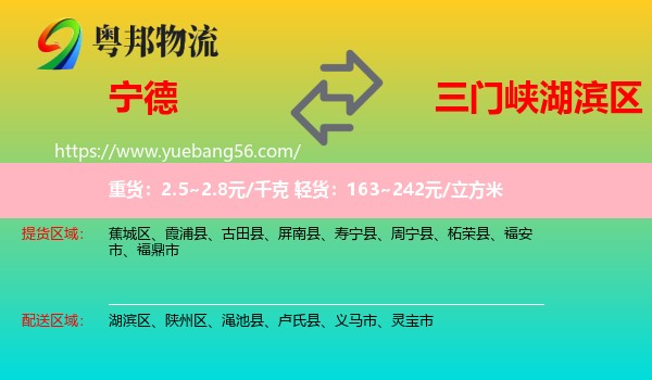 寧德到湖濱區(qū)物流