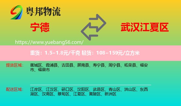 寧德到江夏區(qū)物流