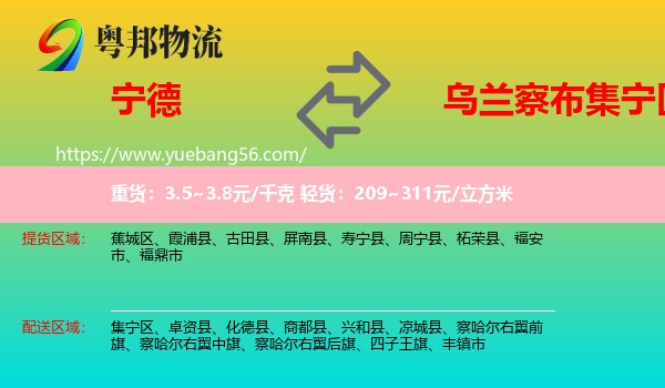 寧德到集寧區(qū)物流