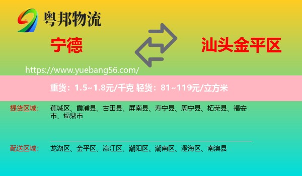 寧德到金平區(qū)物流