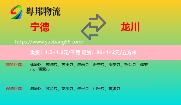 寧德到龍川縣物流