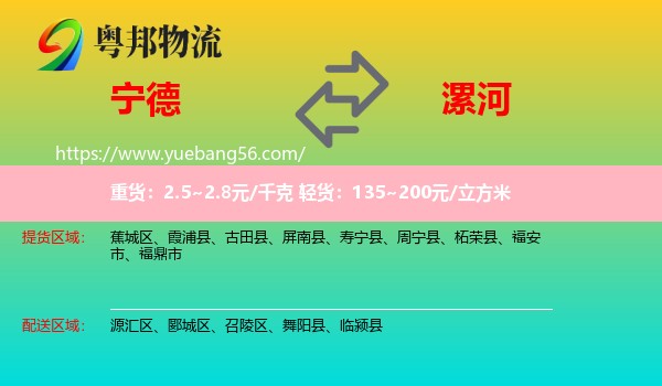 寧德到漯河物流