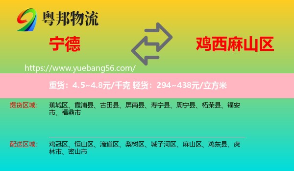 寧德到麻山區(qū)物流