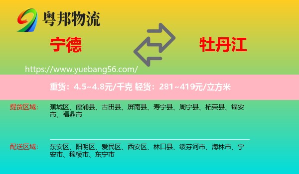 寧德到牡丹江物流