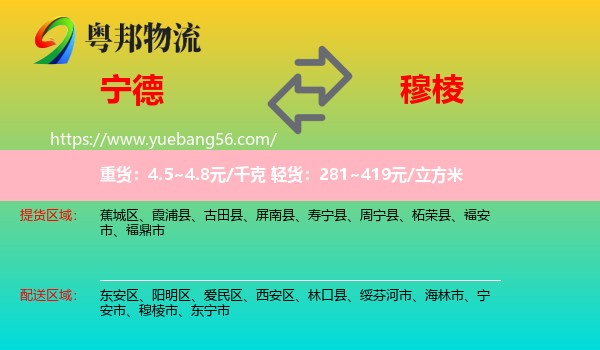 寧德到穆棱市物流