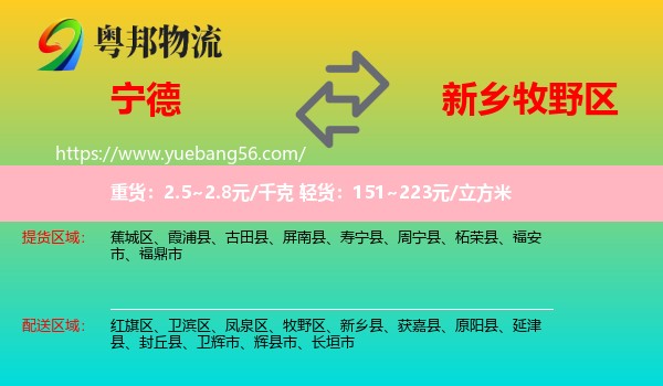 寧德到牧野區(qū)物流