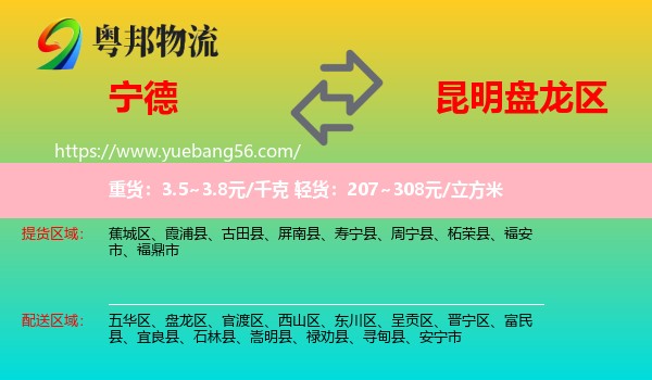 寧德到盤龍區(qū)物流