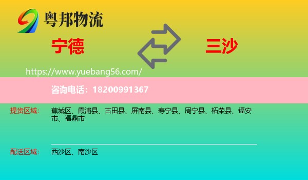 寧德到三沙物流