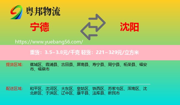 寧德到沈陽(yáng)物流