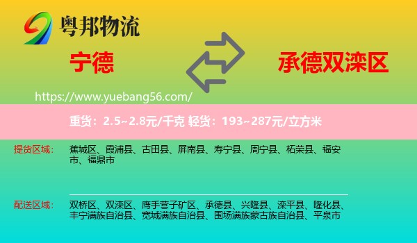 寧德到雙灤區(qū)物流