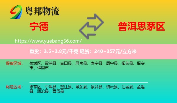 寧德到思茅區(qū)物流