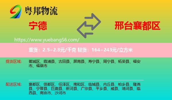 寧德到襄都區(qū)物流