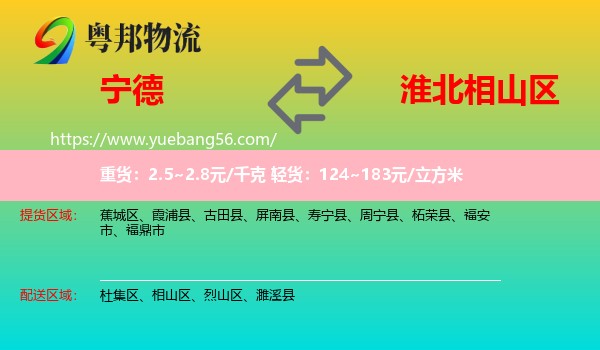 寧德到相山區(qū)物流