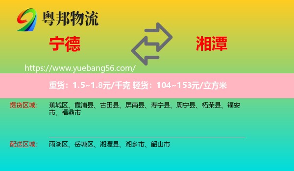 寧德到湘潭物流