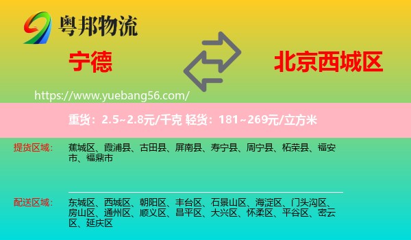 寧德到西城區(qū)物流