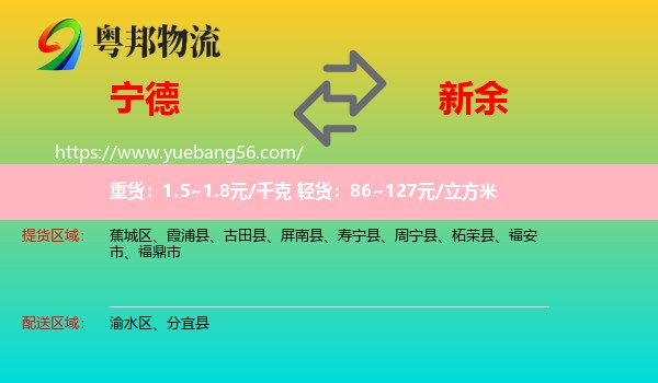 寧德到新余物流