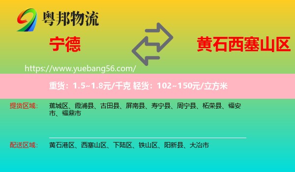 寧德到西塞山區(qū)物流