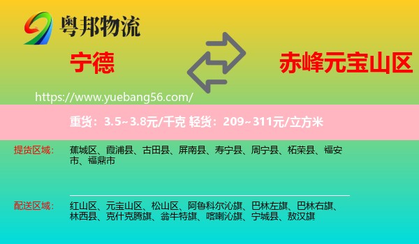寧德到元寶山區(qū)物流