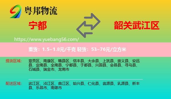寧都縣到武江區(qū)物流