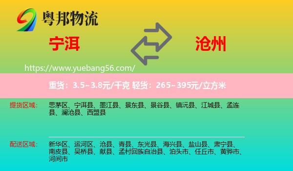 寧洱縣到滄州物流