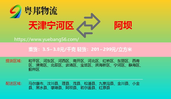 寧河區(qū)到阿壩物流