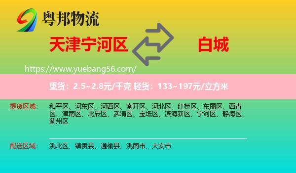 寧河區(qū)到白城物流