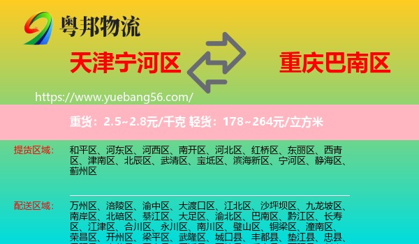 寧河區(qū)到巴南區(qū)物流