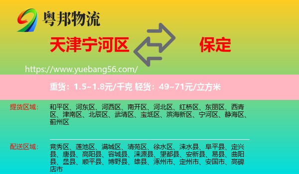寧河區(qū)到保定物流