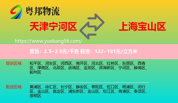 寧河區(qū)到寶山區(qū)物流